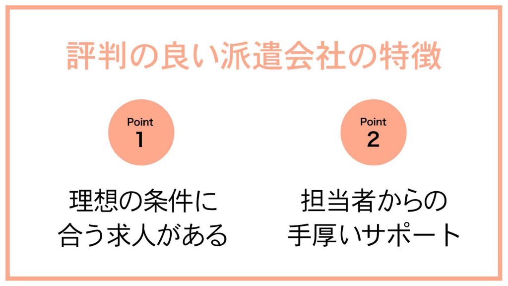 派遣会社 評判