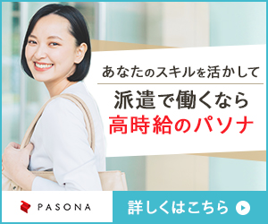 派遣会社パソナ人材派遣のサイト