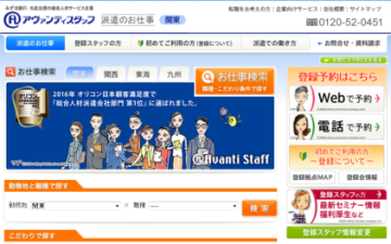 ２０２１年アヴァンティスタッフの評判は 派遣求人の特徴や口コミ おすすめ派遣会社ランキング